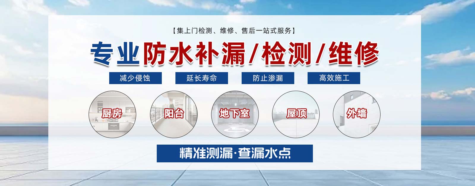 沈阳漏水维修